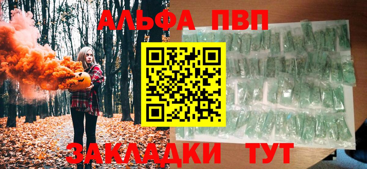 Alfa_PVP Crystall Ирбит