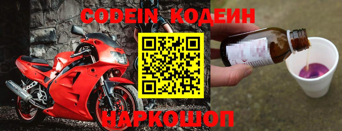 Codein напиток Lean (лин)  Кодеиновый сироп Lean Purple Drank  наркошоп  Вход с VPN  Ирбит 