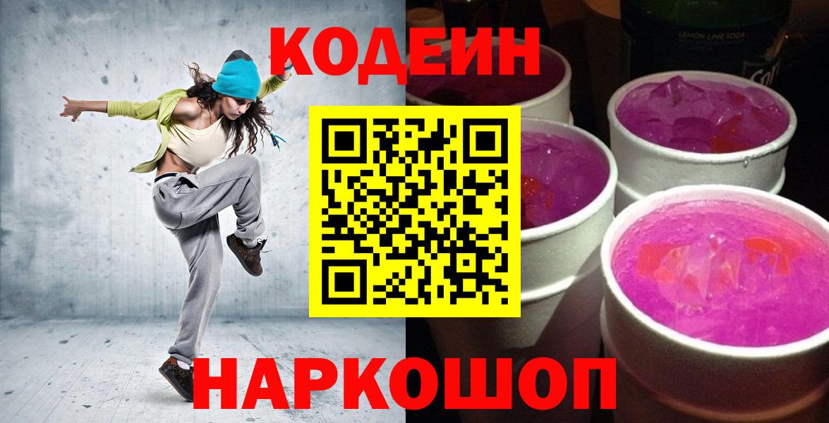 Кодеин напиток Lean (лин) Ирбит