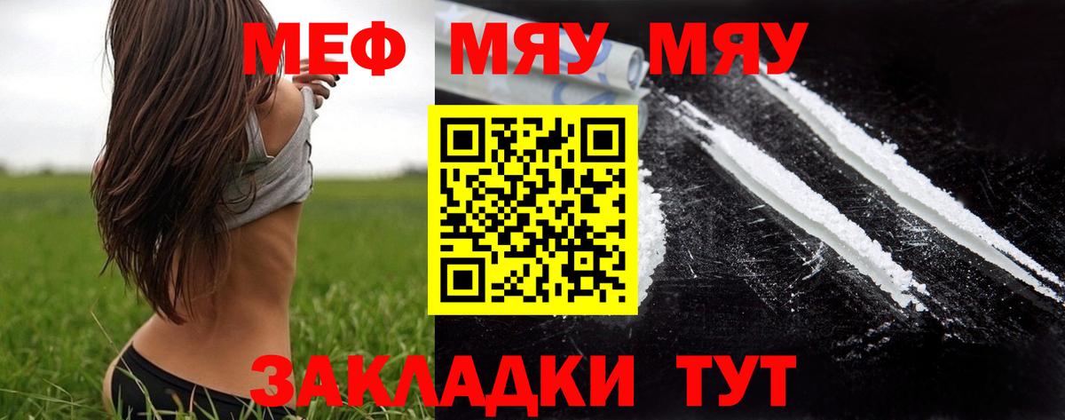Мефедрон кристаллы Ирбит