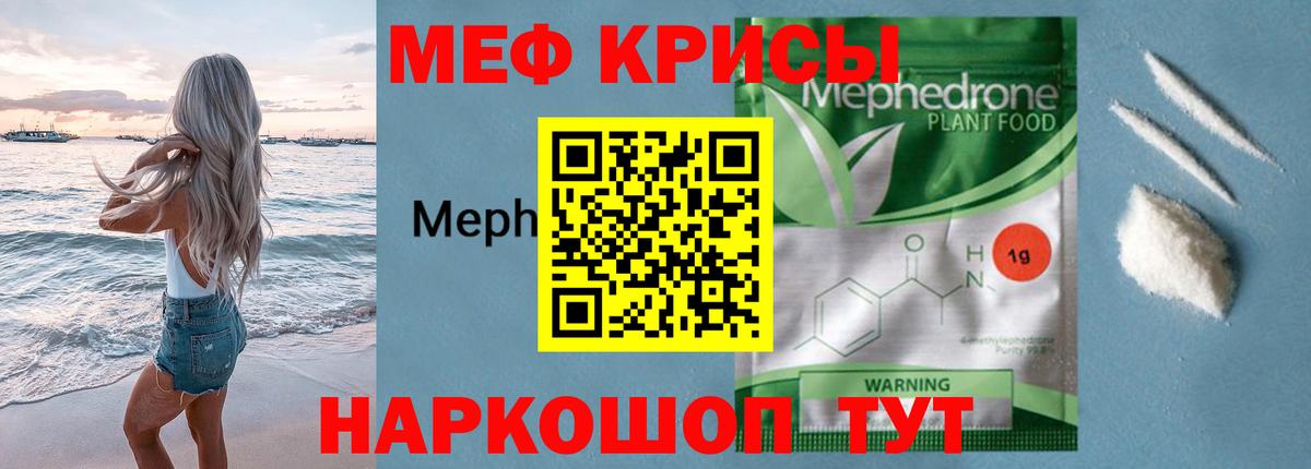 гидра маркетплейс  Вход с VPN  Ирбит  МЕФ  МЯУ-МЯУ mephedrone  МЯУ-МЯУ 