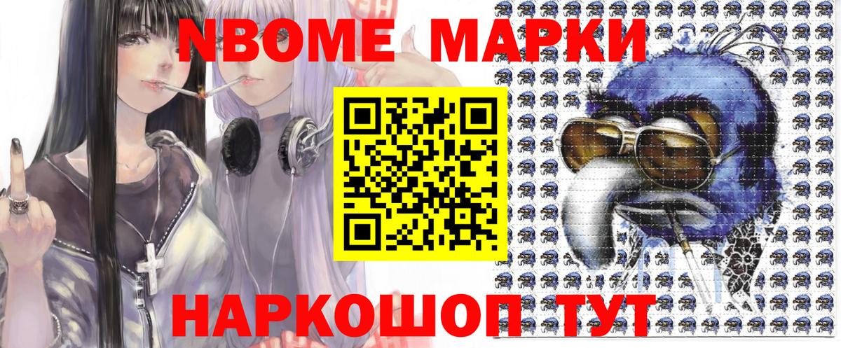 Марки N-bome 1,8мг Ирбит